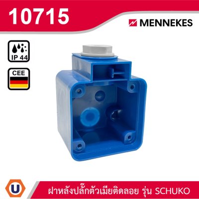MENNEKES ฝาหลังปลั๊กตัวเมียติดลอย IP44 รุ่น SCHUKO รหัส 10715