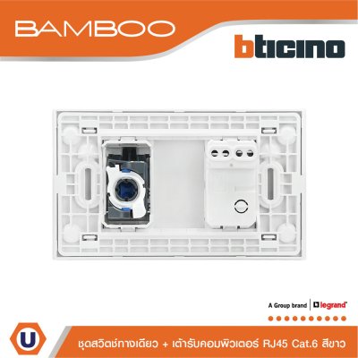 BTicino ชุดสวิตช์ทางเดียว + เต้ารับคอมพิวเตอร์ RJ45 1Way Switch+Data Socket RJ45 Cat.6 White I Bamboo