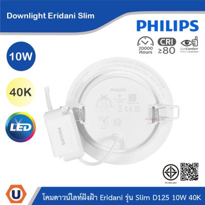 PHILIPS โคมดาวน์ไลท์ฝังฝ้า Eridani รุ่น Slim ขนาด 10W แสงคูลไวท์ 4000K | 929004773301