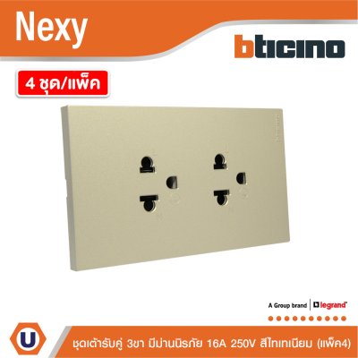 แพ็ค4 | BTicino ชุดเต้ารับคู่มีกราวด์ 3 ขา มีม่านนิรภัย สีไทเทเนียม 16A 250V รุ่น Nexy | QT4185A