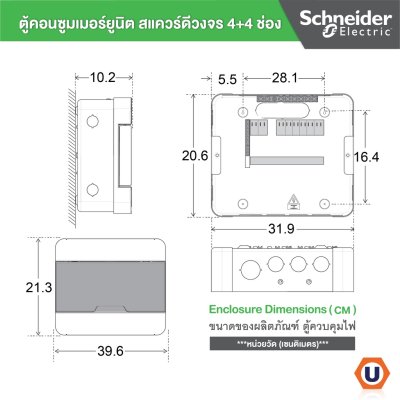Schneider Electric SET ตู้คอนซูมเมอร์ยูนิต บัสบาร์แยกแบบปลั๊กออน+เมนกันดูด RCCB 63A+เมน50A + ลูกย่อย 32A/20A/16A
