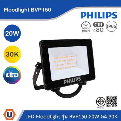 PHILIPS Floodlight รุ่น BVP150 20W G4 แสงวอร์มไวท์ 3000K | 911401863088