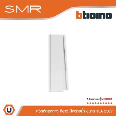 Legrand สวิตช์สองทาง ขนาด 3 โมดูล 1 ช่อง 2 Way Switch 3 modules 10A 250V ​​​​​​​รุ่น SMR รหัส P50106N สีขาว