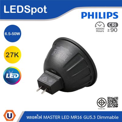 PHILIPS หลอดไฟ LEDMaster MR16 12V 6.5-50W GU5.3 Dimmable แสงวอร์มไวท์ 2700K | 929003072208