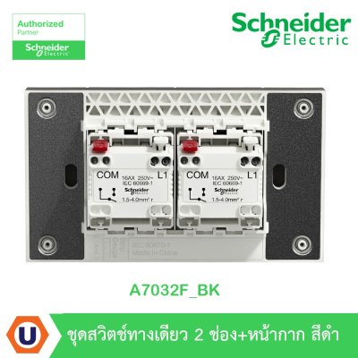 Schneider Electric ชุดสวิตช์ทางเดียว 2 ตัว Size M ประกอบสำเร็จรูป | สีดำ | AvatarOn A | A7032F_BK