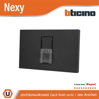 BTicino ชุดเต้ารับคอมพิวเตอร์ Cat.6 RJ45 ขนาด 1 ช่อง สีกราไฟต์ รุ่น Nexy