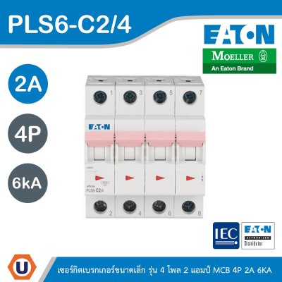 EATON ลูกย่อยเซอร์กิตเบรกเกอร์ขนาดเล็ก รุ่น 4 โพล 2 แอมป์ (MCB) 4P 2A 6kA รหัส PLS6-C2/4