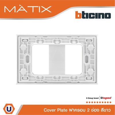 BTicino หน้ากากฝาครอบ ขนาด 2 ช่อง มาติกซ์ สีขาว Cover Plate 2 Module | White | Matix | AM5502N