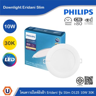 PHILIPS โคมดาวน์ไลท์ฝังฝ้า Eridani รุ่น Slim ขนาด 10W แสงวอร์มไวท์ 3000K | 929004773201