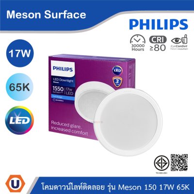 PHILIPS โคมดาวน์ไลท์ติดลอย รุ่น Meson ขนาด 17W แสงคูลเดย์ไลท์ 6500K | 929003283308