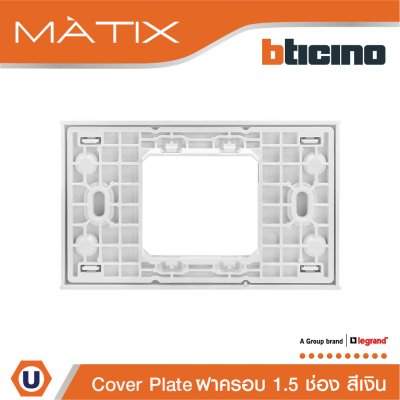BTicino หน้ากากฝาครอบ ขนาด 1.5 ช่อง สีเงิน Cover Plate 1.5 Module | Matix | AA5522N