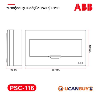 ABB ชุดตู้คอนซูมเมอร์ยูนิต ขนาด 16 ช่อง เมนเบรกเกอร์ 50A+กันดูด RCCB 40A พร้อมลูกย่อย 16A/20A/32A
