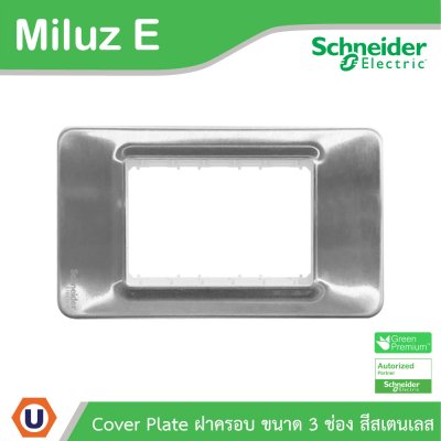 Schneider Electric ฝาครอบ 3 ช่อง 3 Gang Plate สีสเตนเลสสตีล รุ่น Miluz E | M3TSS03