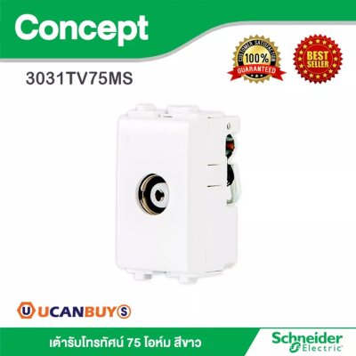 Schneider เต้ารับโทรทัศน์ 75 โอห์ม รุ่น Concept | 3031TV75MS