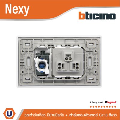 BTicino ชุดเต้ารับคอมพิวเตอร์ Cat.6 + เต้ารับเดี่ยว 3 ขา พร้อมฝาครอบ สีขาว White รุ่น Nexy