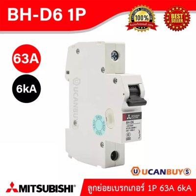 Mitsubishi MCB 1 Pole 63A 6kA รุ่น BH-D6 1P 63A Miniature Circuit Breaker