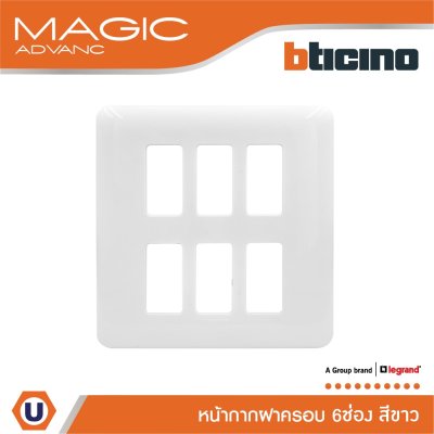 BTicino หน้ากากฝาครอบ ขนาด 6 ช่อง สีขาว Cover Plate Rectangular 6 Module White รุ่น Magic Advance| M906/16P
