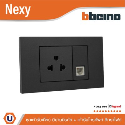 BTicino ชุดเต้ารับโทรศัพท์ ขนาด 1 ช่อง + เต้ารับเดี่ยว 3 ขา พร้อมฝาครอบ สีกราไฟต์ Graphite รุ่น Nexy