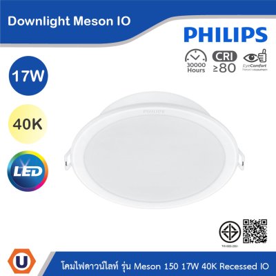PHILIPS โคมไฟดาวน์ไลท์ รุ่น Meson IO ขนาด 17W 220V 1250-1350 lumen 4000K | 929003276928