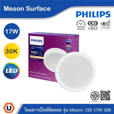 PHILIPS โคมดาวน์ไลท์ติดลอย รุ่น Meson ขนาด 17W แสงวอร์มไวท์ 3000K | 929003283108
