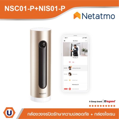 Netatmo Indoor Camera & Smart Indoor Siren กล้องวงจรปิดรักษาความปลอดภัย + กล่องไชเรนเตือนเมื่อมีคนบุกรุก | NSC01-P+NIS01-P