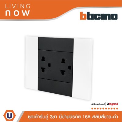 BTicino ชุดเต้ารับคู่ 3 ขา มีม่านนิรภัย สีดำ ฝาครอบสีขาว Duplex Socket Euro-US 2P+E | Living Now