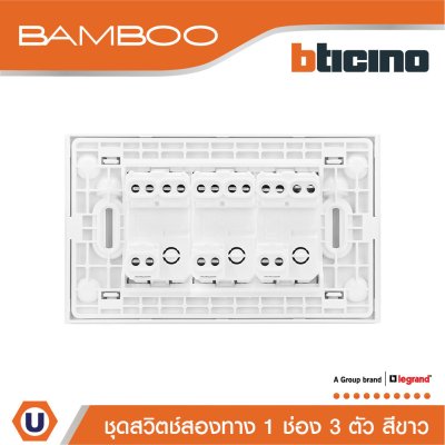BTicino ชุดสวิตช์สองทาง 1 ช่อง 3 ตัว สีขาว 2Way Switch 1 Gang 16A 250V White | Bamboo