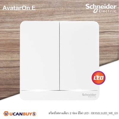 Schneider Electric สวิตช์ไฟทางเดียว 2ช่อง มีไฟ LED Switch,16AX,250V,1 Way, LED สีขาว รุ่น AvatarOn E