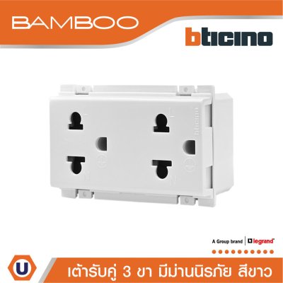 BTicino เต้ารับคู่ 3 ขา มีม่านนิรภัย สีขาว Duplex Socket 2P+E 16A 250V with Safety Shutter | Bamboo | AE2125DB