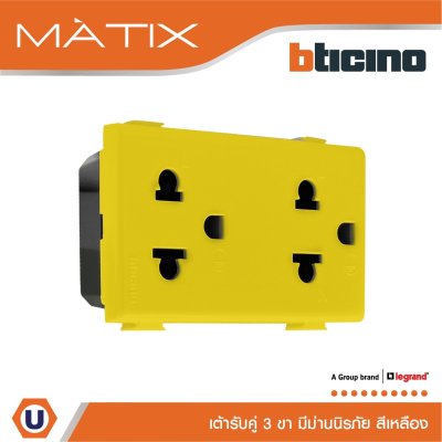 BTicino เต้ารับคู่ 3ขา มีม่านนิรภัย สีเหลือง Duplex Socket 2P+E 16A With Safety Shutter | yellow | Matix | AM5025DY