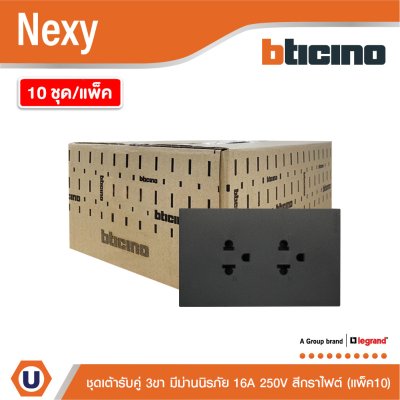 แพ็ค10 | BTicino ชุดเต้ารับคู่มีกราวด์ 3 ขา มีม่านนิรภัย สีกราไฟต์ 16A 250V รุ่น Nexy | QG4185A