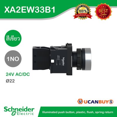Schneider Electric สวิตช์ปุ่มกด แบบ Spring return 24V AC/DC LED ขนาด 22mm. สีเขียว 1NO | XA2AW33B1