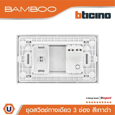 BTicino ชุดสวิตช์ทางเดียว 3 ช่อง สีดำ 1Way Switch 3 Gang 16A 250V Black | Bamboo