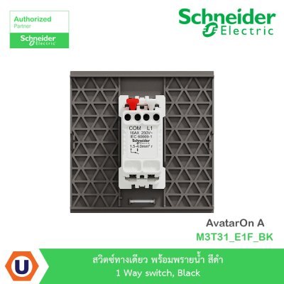 Schneider Electric สวิตซ์ทางเดียว+พรายน้ำ สีดำ 1 Way switch, Black รุ่น AvatarOn A I M3T31_E1F_BK