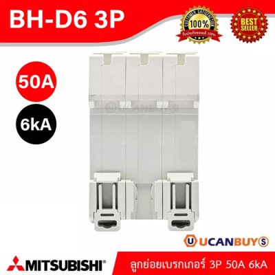 BH-D6 3P 50A -MITSUBISHI-Miniature Circuit Breaker (MCB)-ลูกย่อยเบรกเกอร์ 50A 3P 6kA