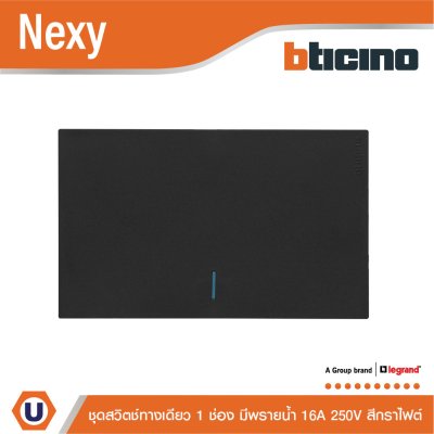 แพ็ค4 | BTicino ชุดสวิตช์ทางเดียวขนาด 1 ช่อง มีพรายน้ำ สีกราไฟต์ 1 Way Switch 1 Gang Graphite | Nexy
