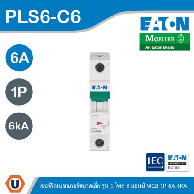 EATON ลูกย่อยเซอร์กิตเบรกเกอร์ขนาดเล็ก รุ่น 1 โพล 6 แอมป์ (MCB) 1P 6A 6kA รหัส PLS6-C6