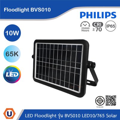 PHILIPS Floodlight รุ่น BVS010 LED10/765 Solar 10W แสงคูลเดย์ไลท์ 6500K | 911401886902