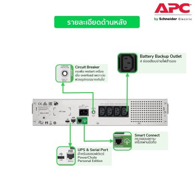 Schneider Electric APC เครื่องสำรองไฟ แบบแร็ค 2U 1000VA 600WATT AVR Sinewave Smartconnect | SMC1000I-2UC