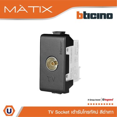 BTicino เต้ารับทีวี (แบบขนาน+แกนกลาง+ตัวเมีย) 1ช่อง มาติกซ์ สีดำ TV Female Socket 1 Module Black | Matix | AG9152D
