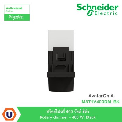 Schneider Electric สวิตซ์ไฟหรี่ 400 วัตต์ สีดำ Rotary dimmer 400 W รุ่น AvatarOn A I M3T1V400DM_BK