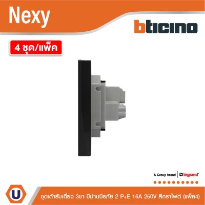 แพ็ค4 | BTicno ชุดเต้ารับเดี่ยว 3 ขา Socket 2P+E 16A 250V สีกราไฟต์ Graphite รุ่น Nexy