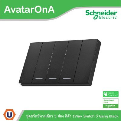 Schneider Electric ชุดสวิตช์ทางเดียว 3 ตัว Size S ประกอบสำเร็จรูป | สีดำ | A7033F_BK | AvatarOn A