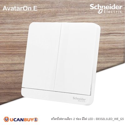 Schneider Electric สวิตช์ไฟทางเดียว 2ช่อง มีไฟ LED Switch,16AX,250V,1 Way, LED สีขาว รุ่น AvatarOn E