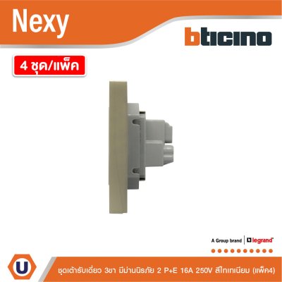 แพ็ค4 | BTicno ชุดเต้ารับเดี่ยว 3 ขา Socket 2P+E 16A 250V สีไทเทเนียม รุ่น Nexy | BTicino
