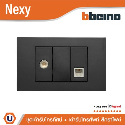 BTicino ชุดเต้ารับโทรทัศน์ + เต้ารับโทรศัพท์ RJ11 พร้อมฝาครอบ  สีกราไฟต์ Graphite รุ่น Nexy