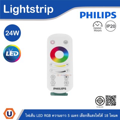PHILIPS Color RGB LED ไฟเส้น 24W ยาว 5เมตร เปลี่ยนสีแสงได้ 18 โหมด | 929004151027