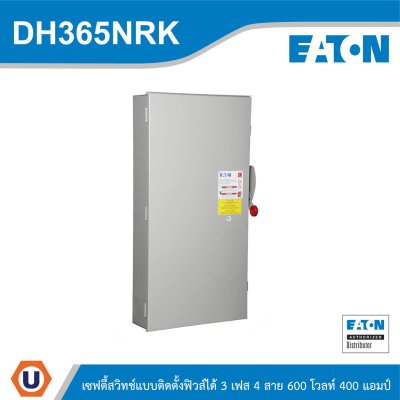 EATON Safety Switch 400A ใช้กับไฟ3เฟส 4สาย 600V แบบติดตั้งฟิวส์ได้ กันน้ำ | DH365NRK