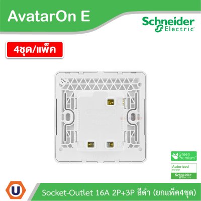 แพ็ค4 I Schneider Electric เต้ารับยูนิเวอร์แซล สีดำ 16A 250V 1G inter Socket Black | AvatarOn E l E83426TS_DG