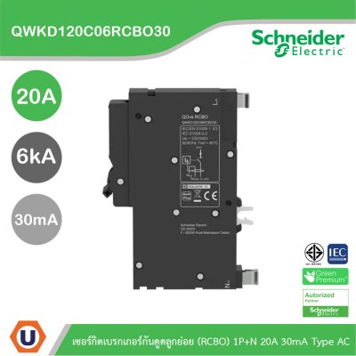 Schneider เซอร์กิตเบรกเกอร์กันดูดลูกย่อย(RCBO) 1P+N 20A 6kA 30mA Type AC | QWKD120C06RCBO30